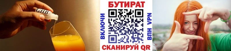 БУТИРАТ 99%  это формула  Шацк  закладка 